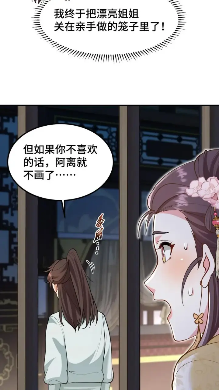 《我穿回暴君小时候打翻他奶瓶》第159话 漂亮姐姐和阿离一起做花灯图18