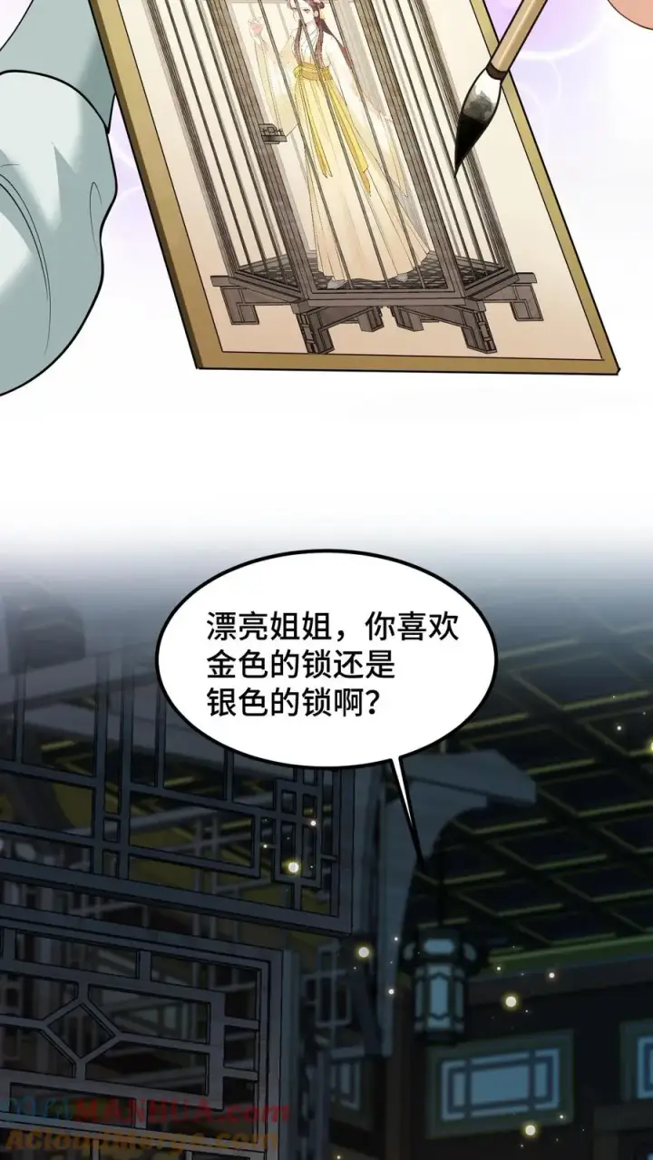 《我穿回暴君小时候打翻他奶瓶》第159话 漂亮姐姐和阿离一起做花灯图21