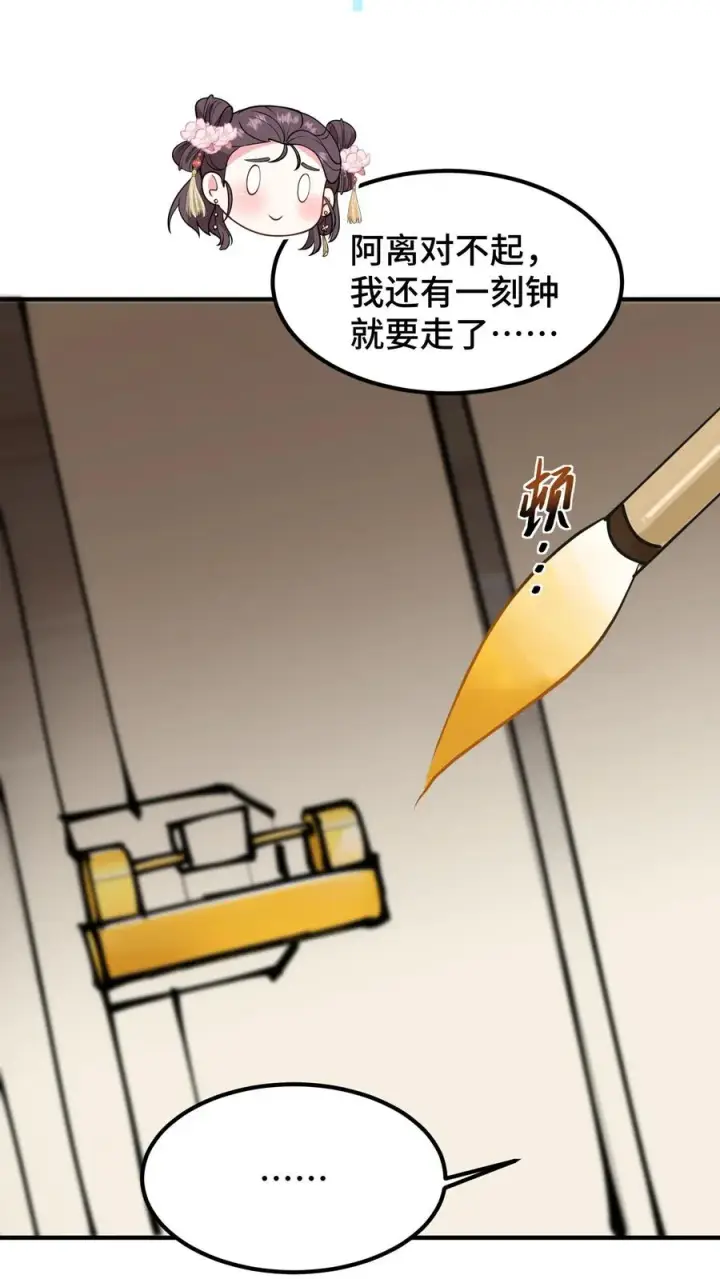 《我穿回暴君小时候打翻他奶瓶》第159话 漂亮姐姐和阿离一起做花灯图24