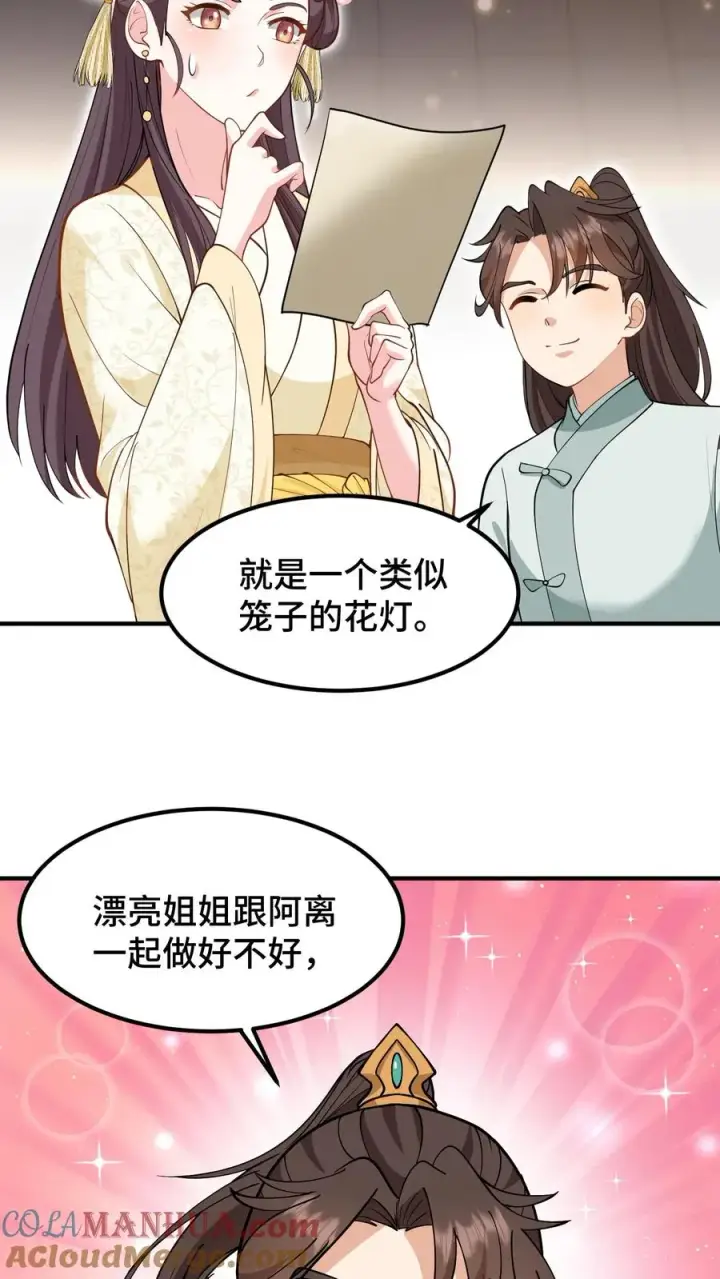 《我穿回暴君小时候打翻他奶瓶》第159话 漂亮姐姐和阿离一起做花灯图3