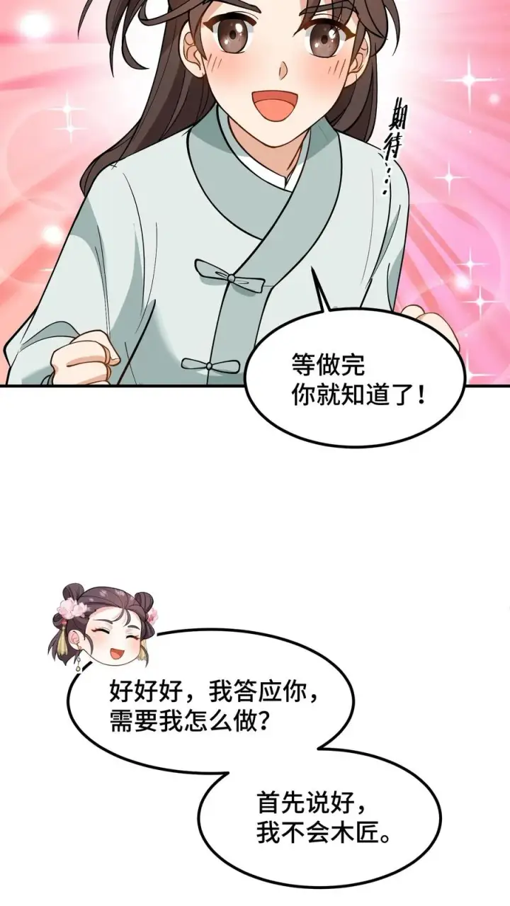 《我穿回暴君小时候打翻他奶瓶》第159话 漂亮姐姐和阿离一起做花灯图4