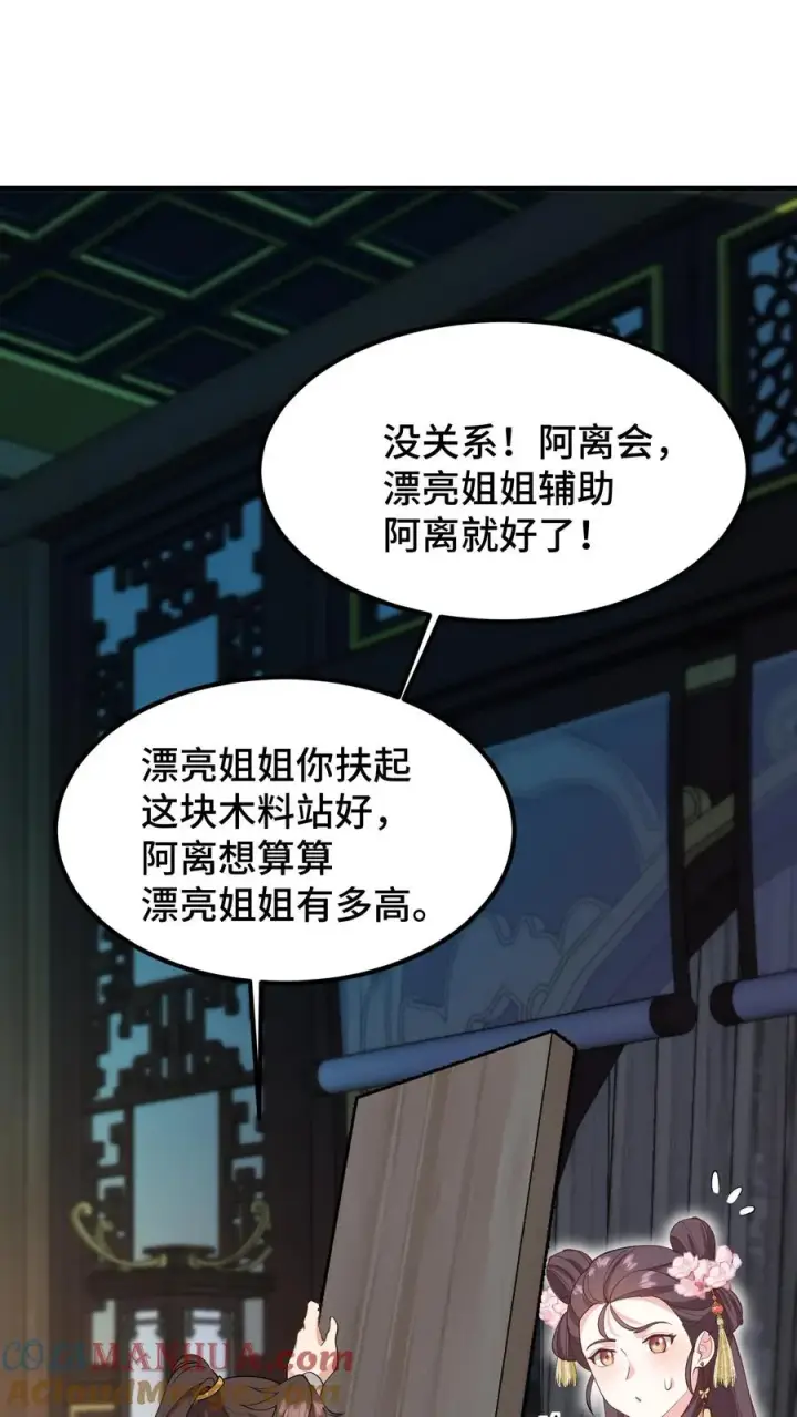 《我穿回暴君小时候打翻他奶瓶》第159话 漂亮姐姐和阿离一起做花灯图5