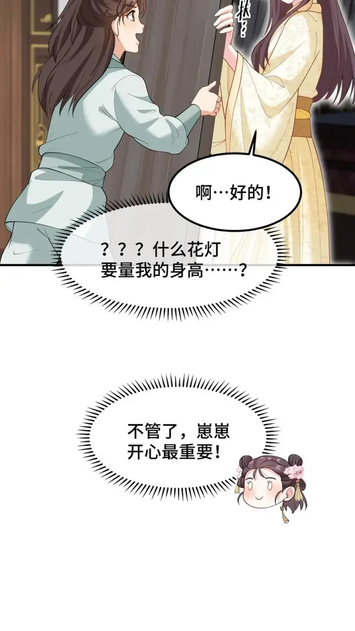 《我穿回暴君小时候打翻他奶瓶》第159话 漂亮姐姐和阿离一起做花灯图6