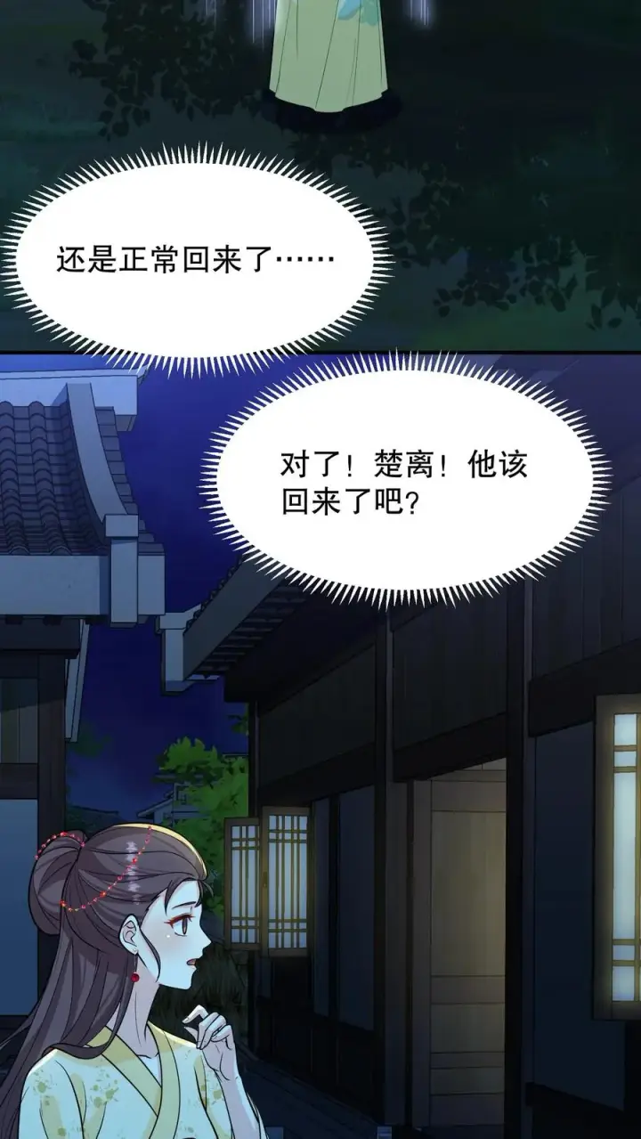 《我穿回暴君小时候打翻他奶瓶》第160话 花灯真的把我困住了？图12