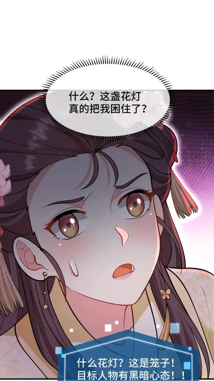 《我穿回暴君小时候打翻他奶瓶》第160话 花灯真的把我困住了？图2