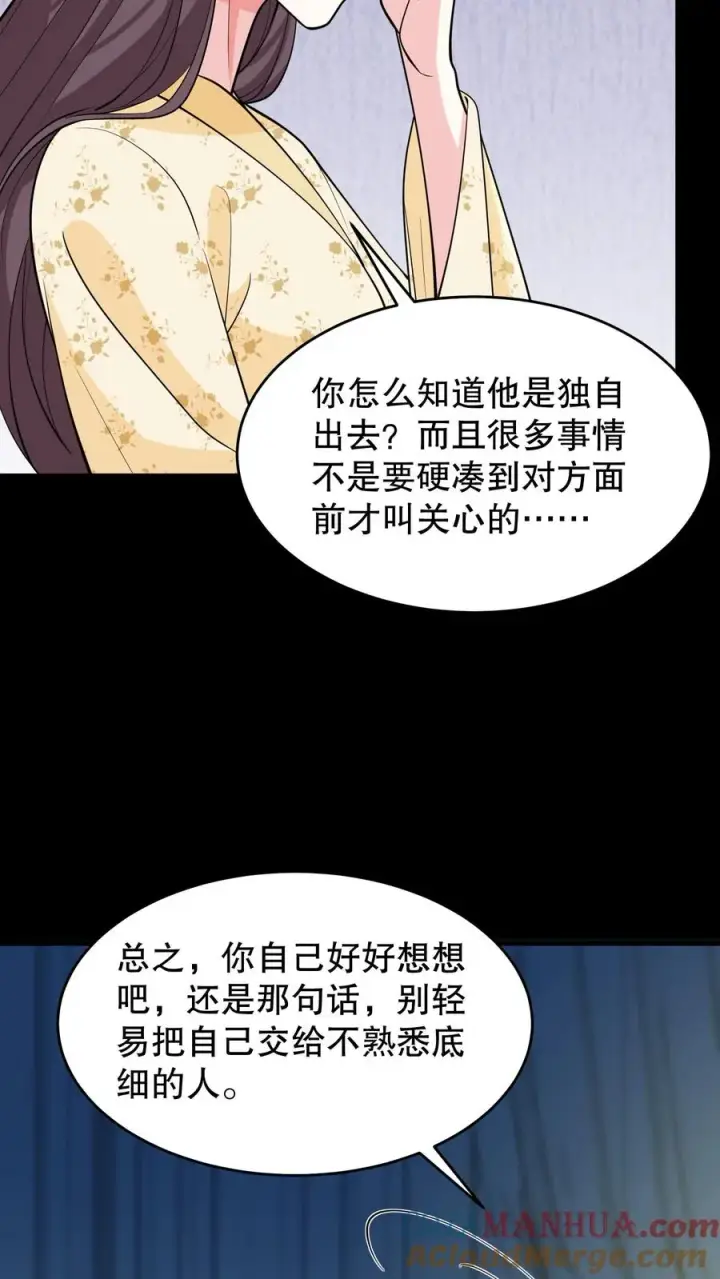 《我穿回暴君小时候打翻他奶瓶》第160话 花灯真的把我困住了？图25