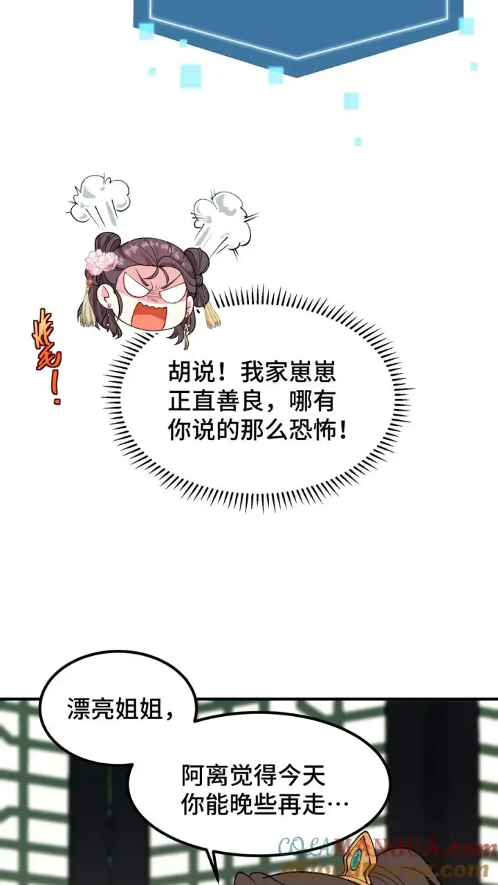 《我穿回暴君小时候打翻他奶瓶》第160话 花灯真的把我困住了？图3