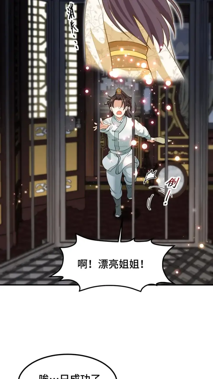 《我穿回暴君小时候打翻他奶瓶》第160话 花灯真的把我困住了？图6