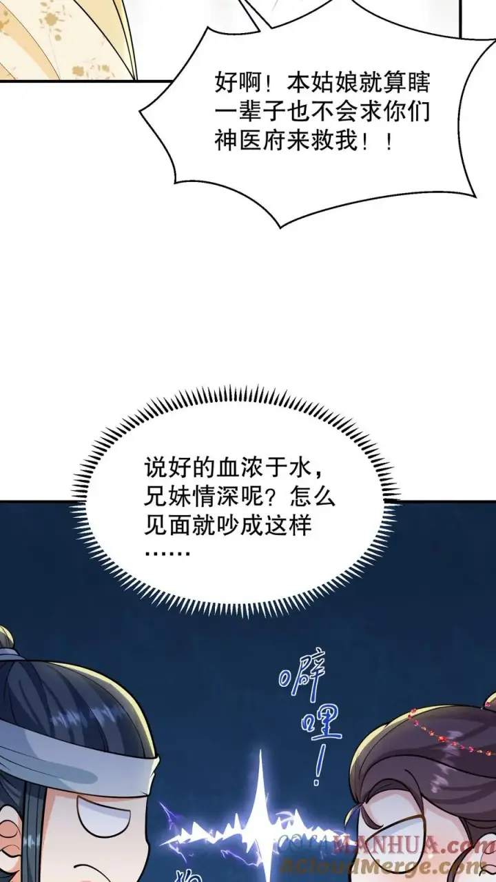 《我穿回暴君小时候打翻他奶瓶》第161话 说好的血浓于水兄妹情深图13