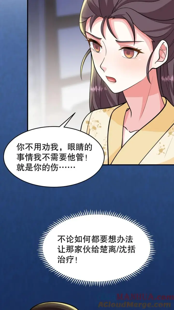 《我穿回暴君小时候打翻他奶瓶》第161话 说好的血浓于水兄妹情深图17