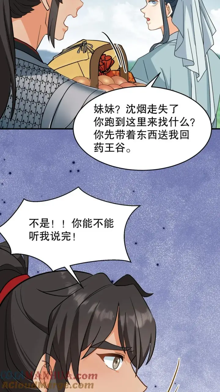 《我穿回暴君小时候打翻他奶瓶》第161话 说好的血浓于水兄妹情深图29