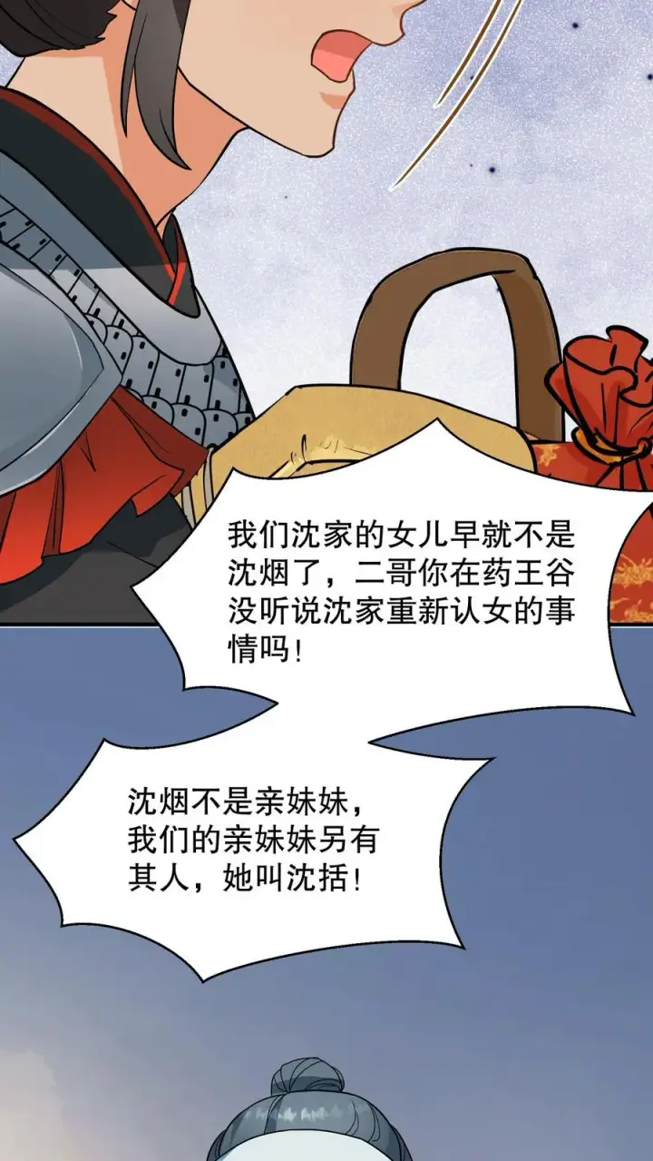 《我穿回暴君小时候打翻他奶瓶》第161话 说好的血浓于水兄妹情深图30