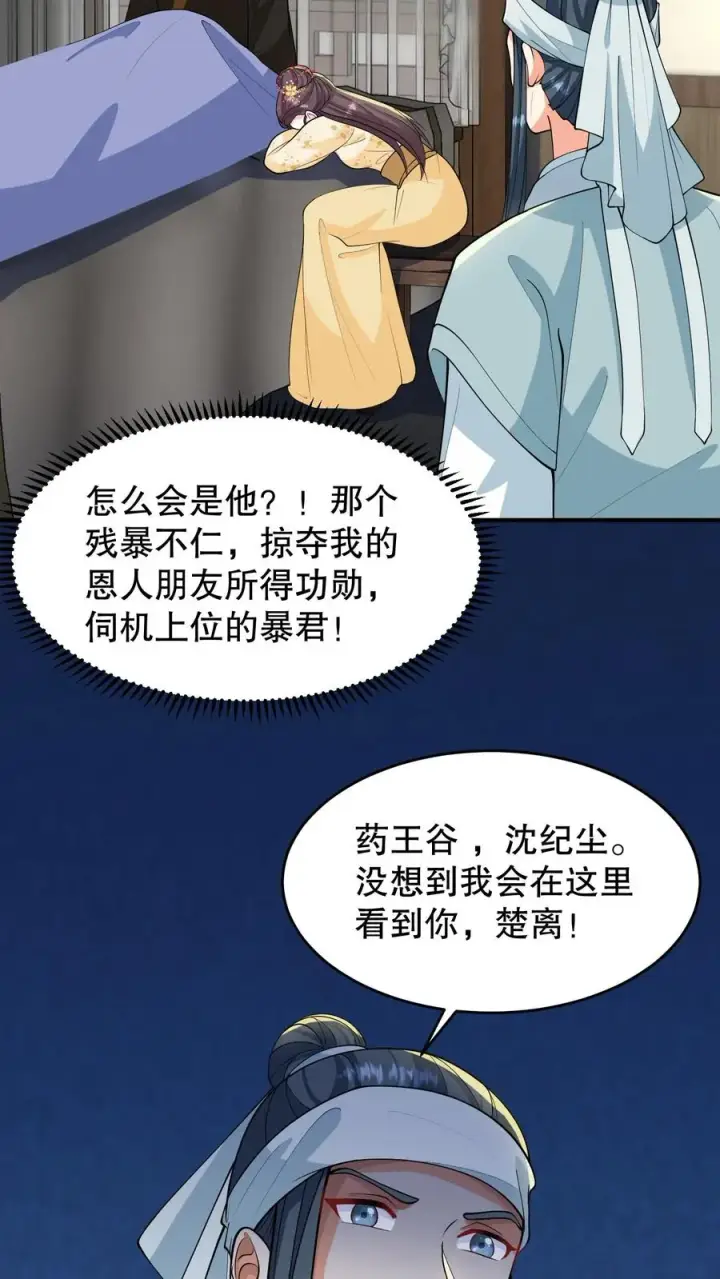 《我穿回暴君小时候打翻他奶瓶》第161话 说好的血浓于水兄妹情深图4