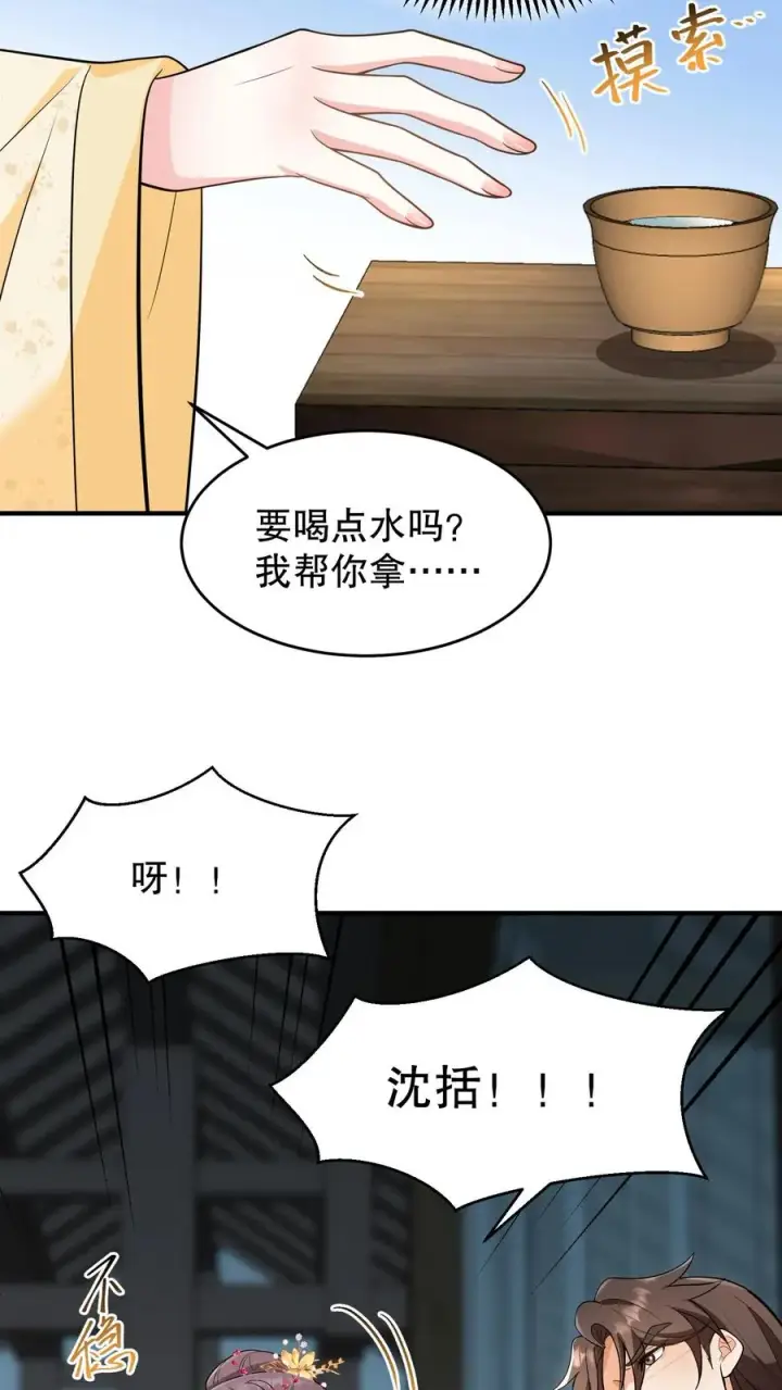 《我穿回暴君小时候打翻他奶瓶》第162话 并不是认亲的好时机图10