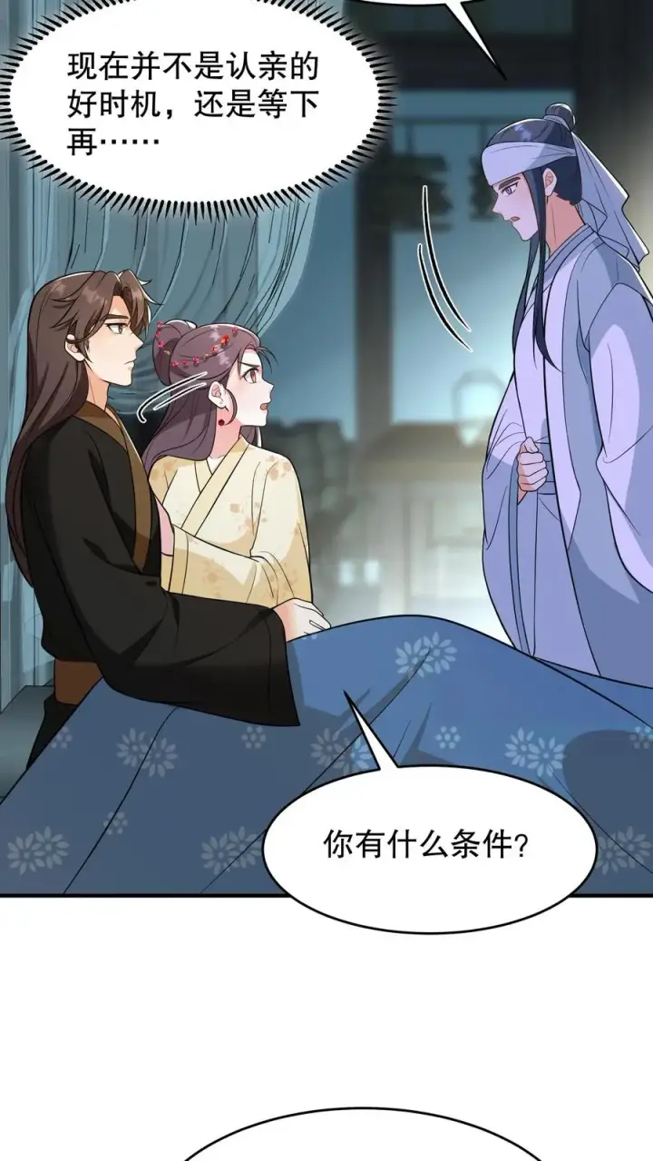 《我穿回暴君小时候打翻他奶瓶》第162话 并不是认亲的好时机图18