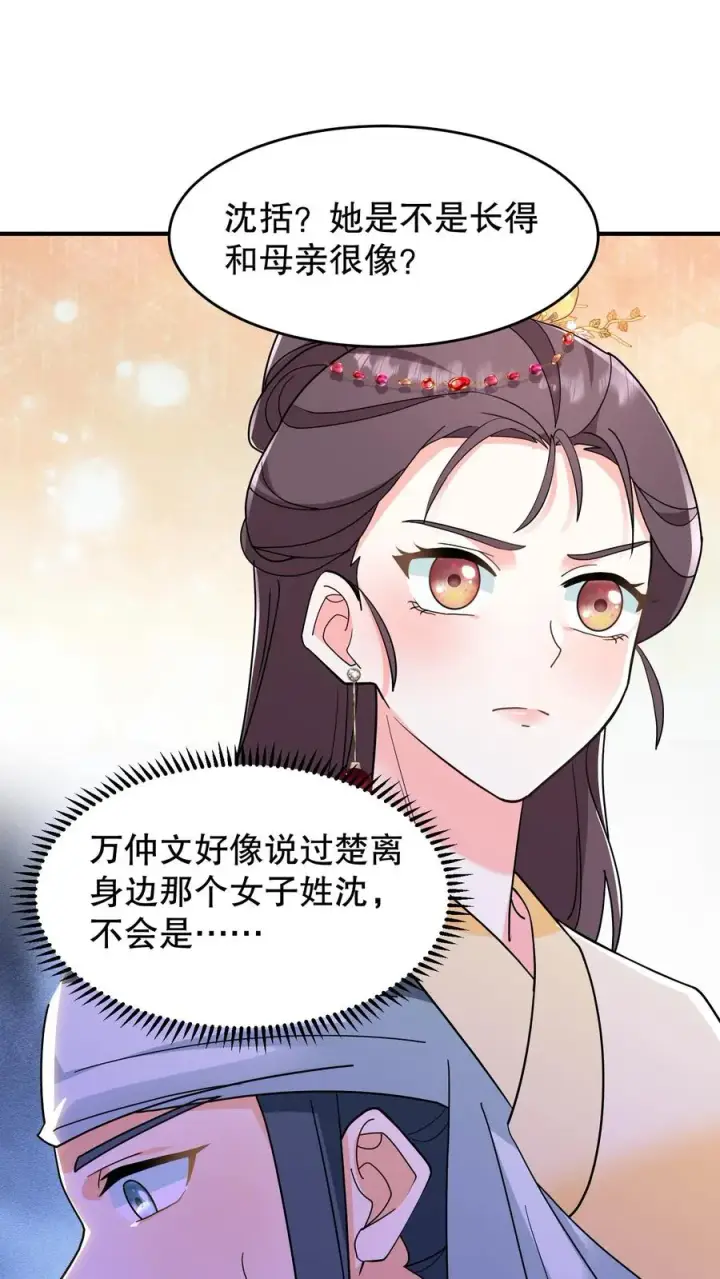 《我穿回暴君小时候打翻他奶瓶》第162话 并不是认亲的好时机图2