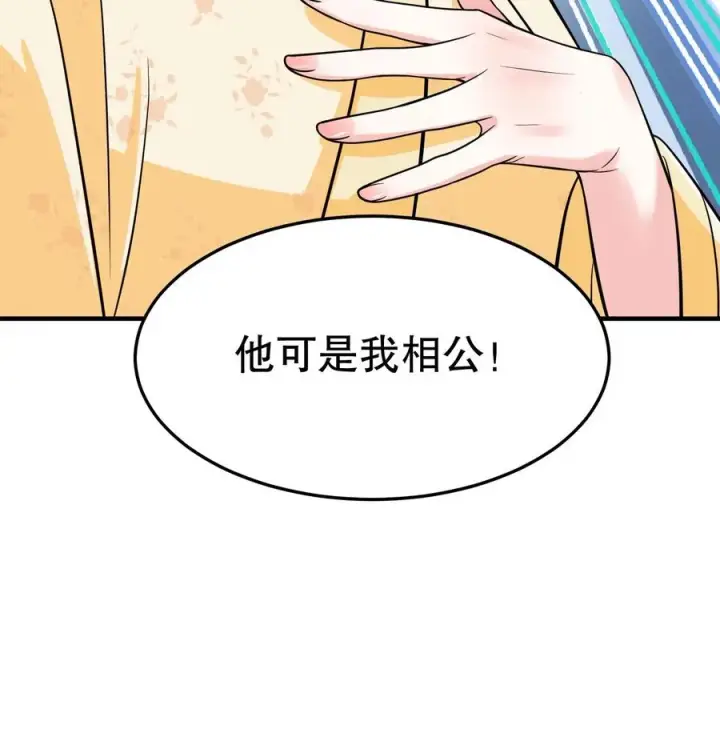 《我穿回暴君小时候打翻他奶瓶》第162话 并不是认亲的好时机图22