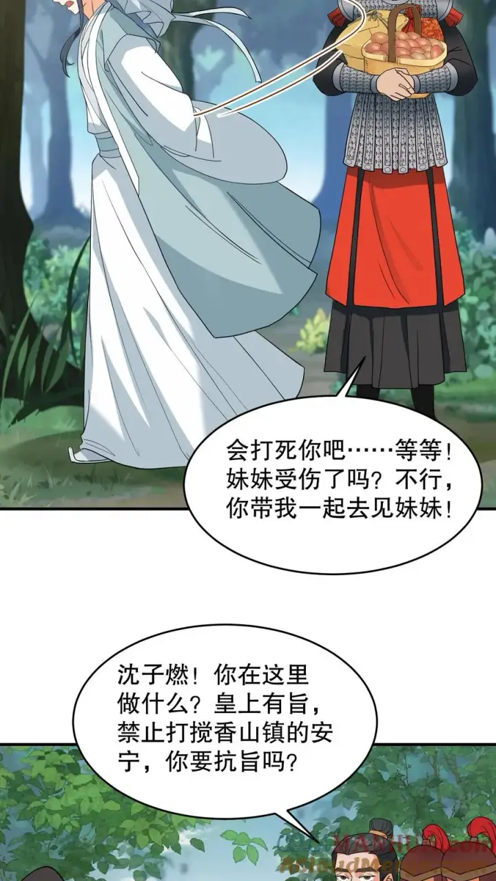《我穿回暴君小时候打翻他奶瓶》第162话 并不是认亲的好时机图5