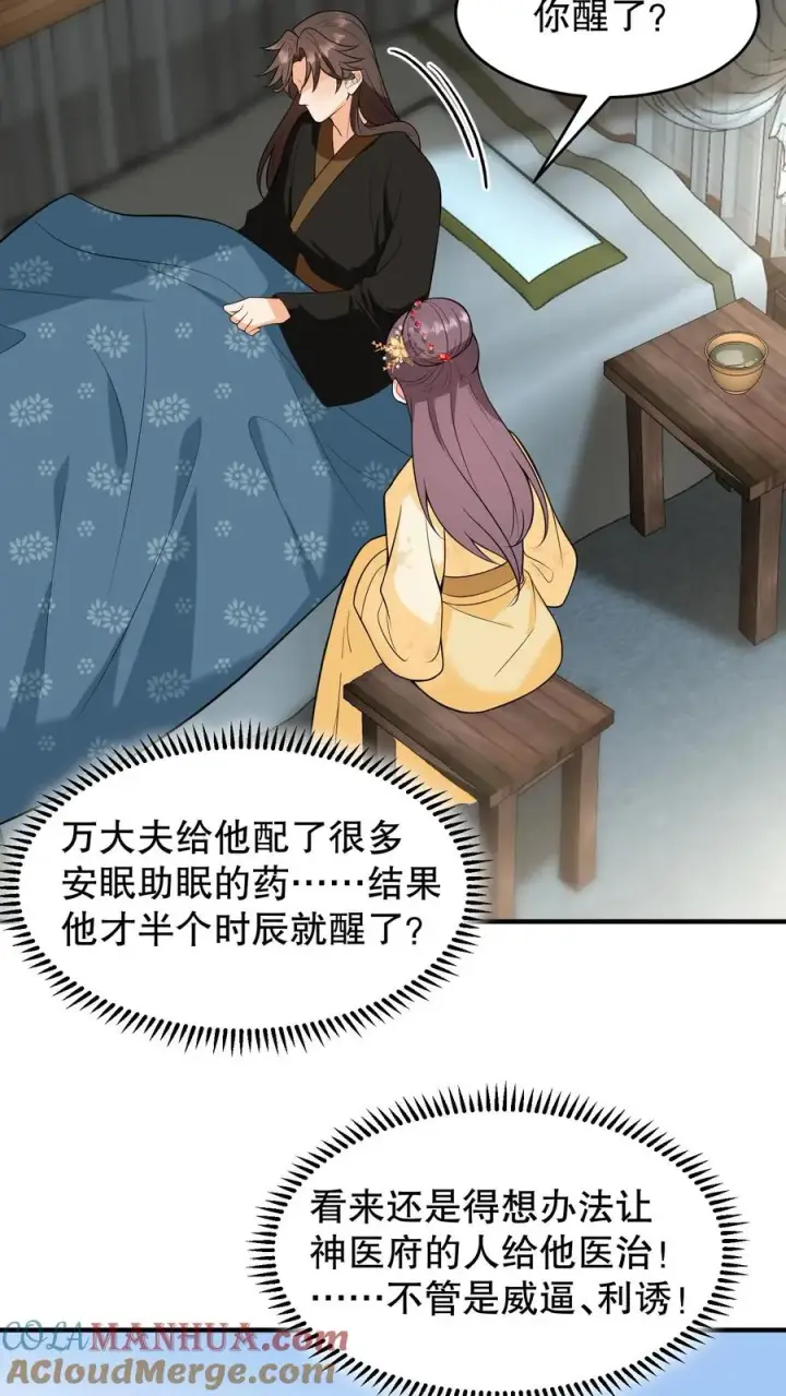 《我穿回暴君小时候打翻他奶瓶》第162话 并不是认亲的好时机图9