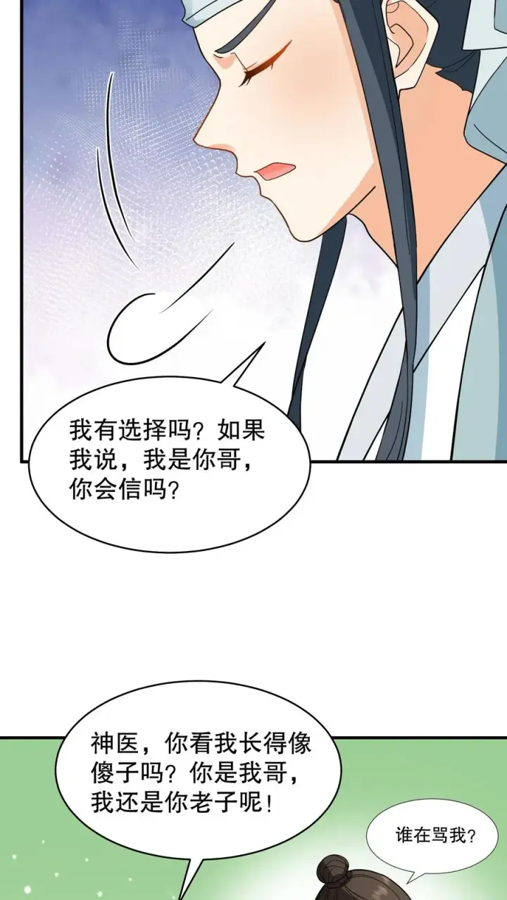 《我穿回暴君小时候打翻他奶瓶》第163话 你是我哥，我还是你老子图14