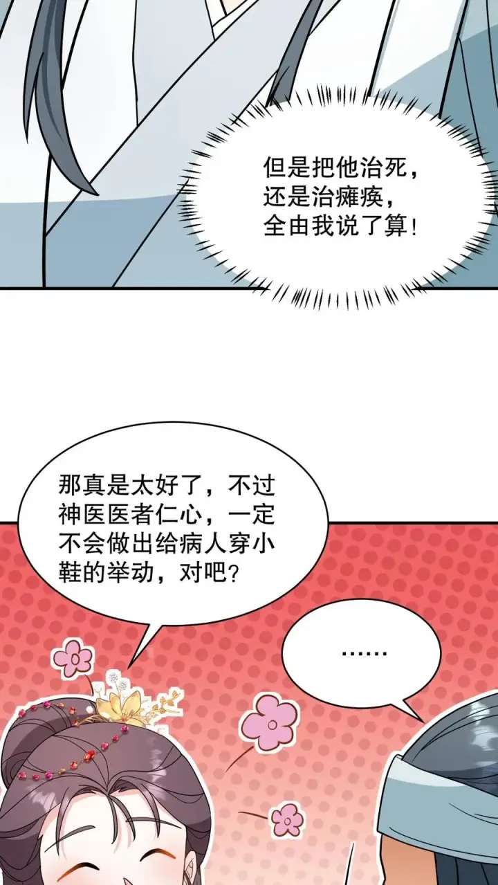 《我穿回暴君小时候打翻他奶瓶》第163话 你是我哥，我还是你老子图18