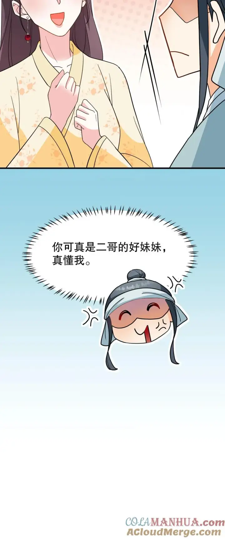 《我穿回暴君小时候打翻他奶瓶》第163话 你是我哥，我还是你老子图19