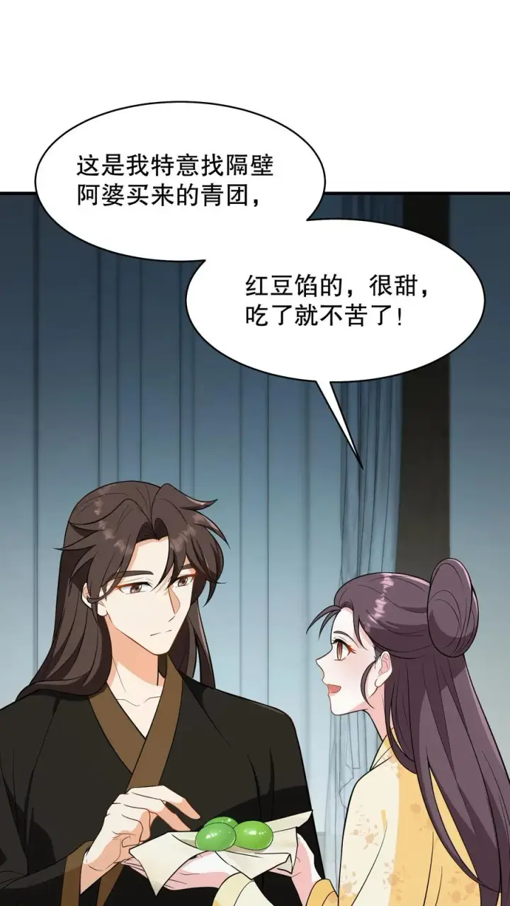 《我穿回暴君小时候打翻他奶瓶》第164话 吃了青团就不苦了图10