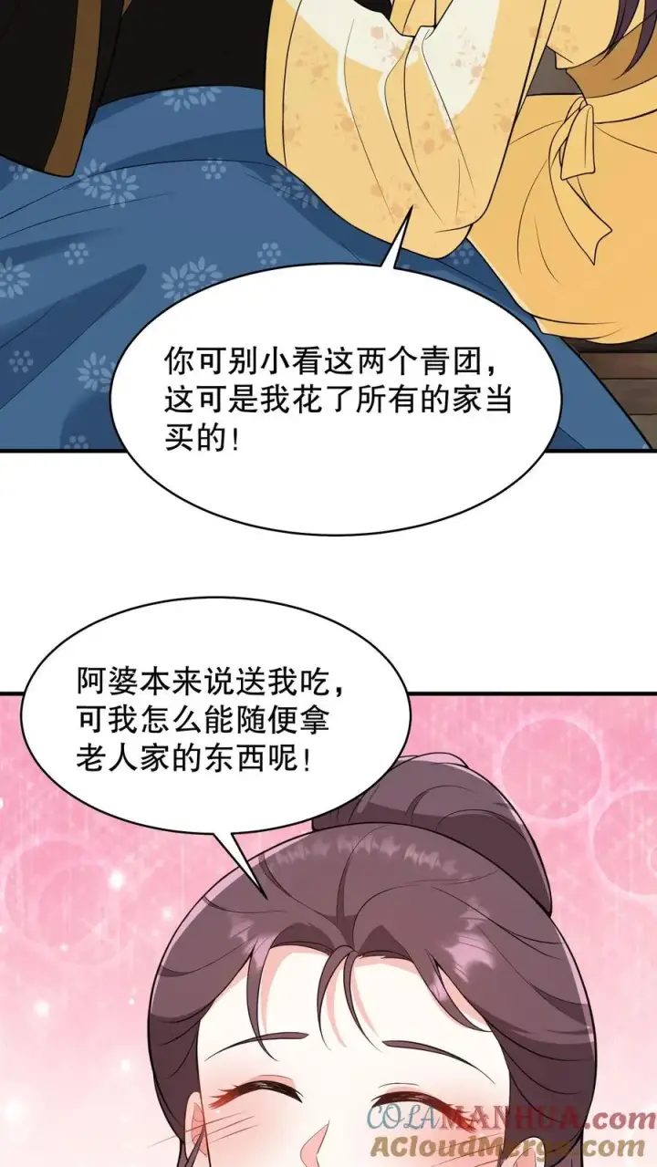 《我穿回暴君小时候打翻他奶瓶》第164话 吃了青团就不苦了图11