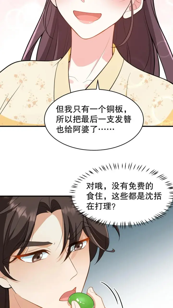 《我穿回暴君小时候打翻他奶瓶》第164话 吃了青团就不苦了图12