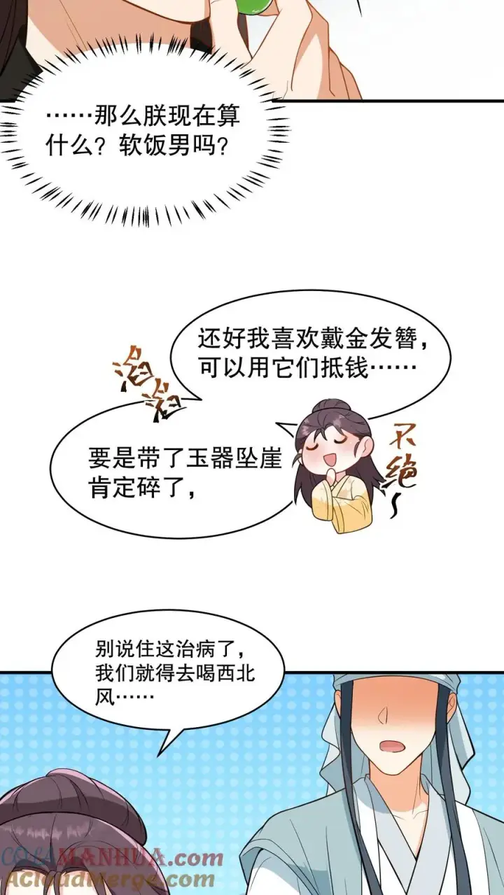 《我穿回暴君小时候打翻他奶瓶》第164话 吃了青团就不苦了图13