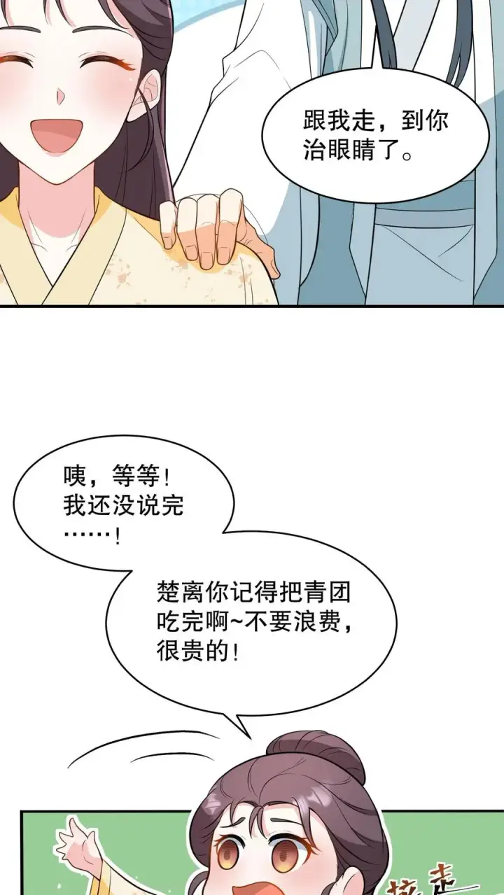 《我穿回暴君小时候打翻他奶瓶》第164话 吃了青团就不苦了图14