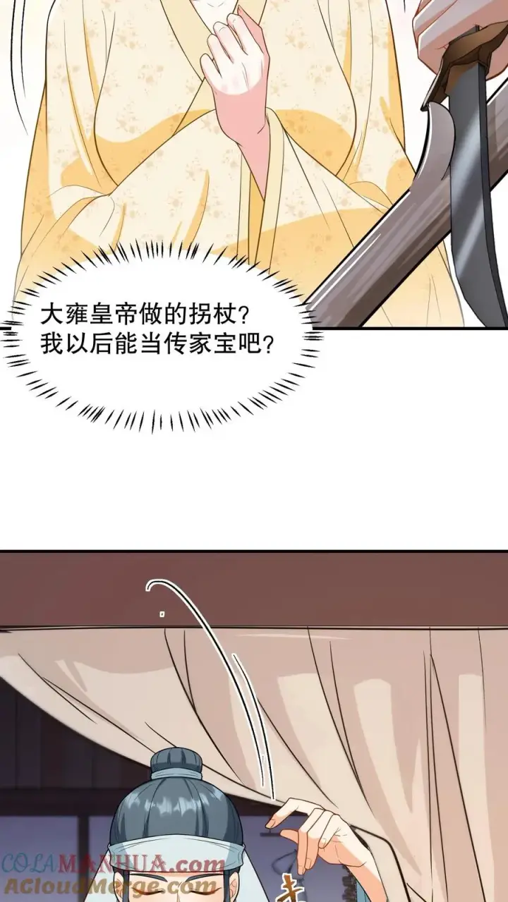 《我穿回暴君小时候打翻他奶瓶》第164话 吃了青团就不苦了图19