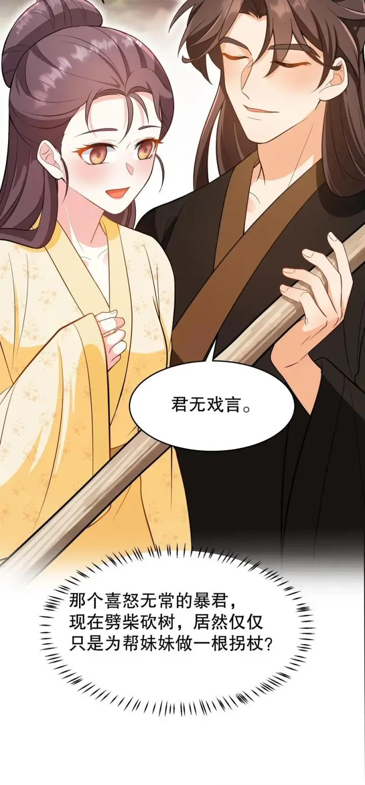 《我穿回暴君小时候打翻他奶瓶》第164话 吃了青团就不苦了图22
