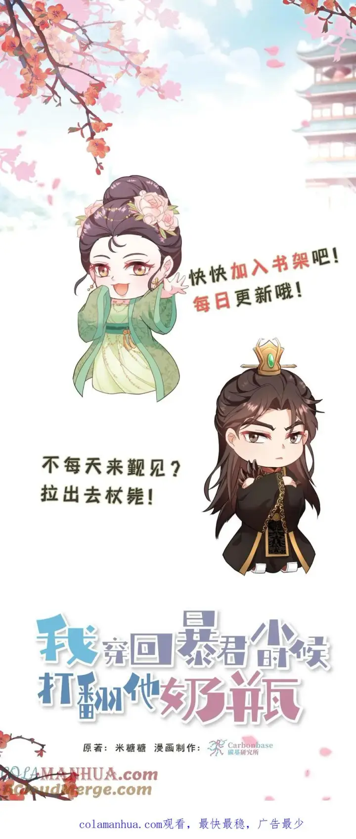 《我穿回暴君小时候打翻他奶瓶》第164话 吃了青团就不苦了图23