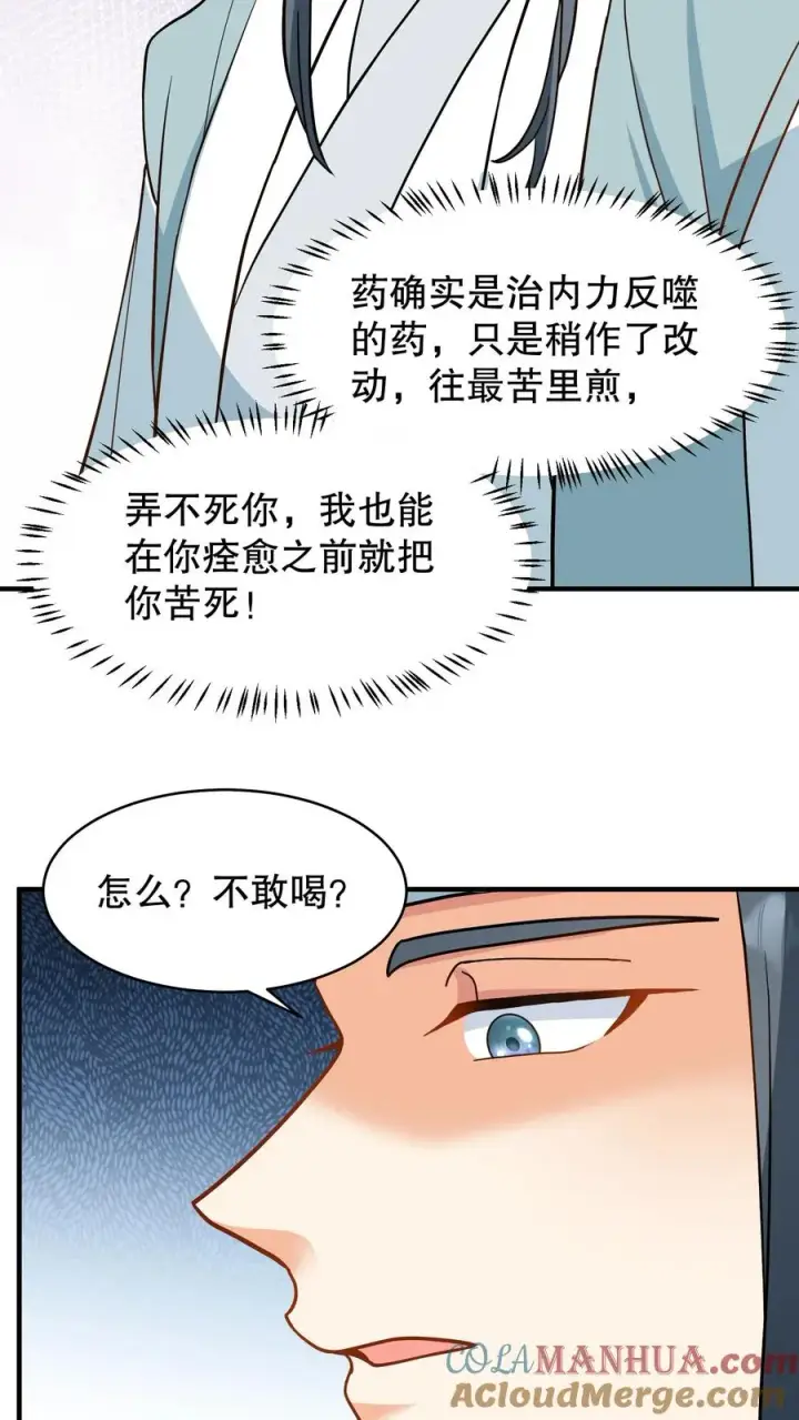 《我穿回暴君小时候打翻他奶瓶》第164话 吃了青团就不苦了图5