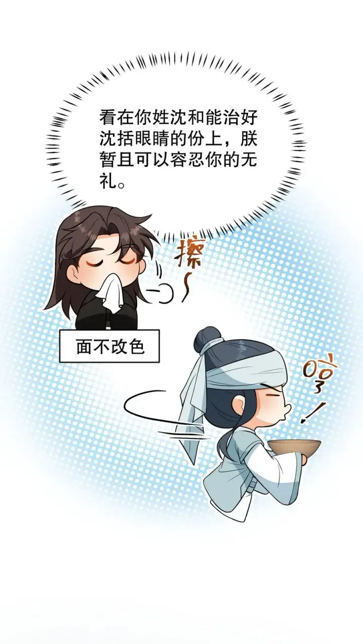 《我穿回暴君小时候打翻他奶瓶》第164话 吃了青团就不苦了图8