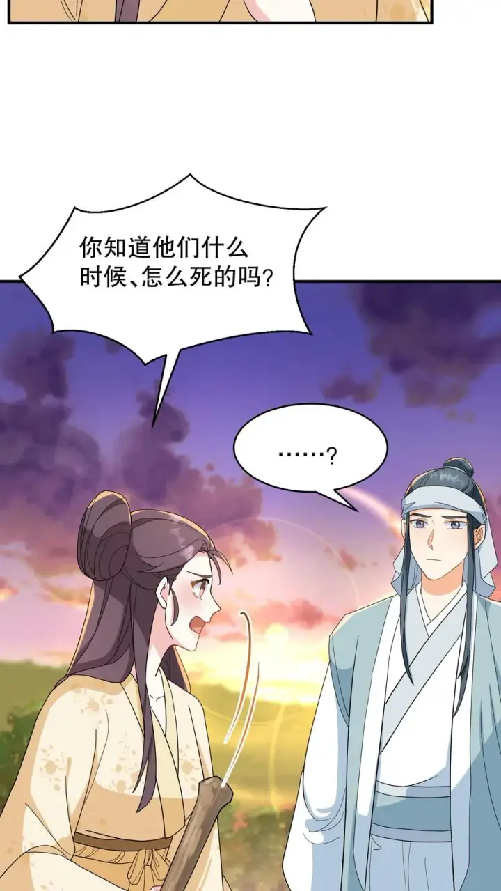 《我穿回暴君小时候打翻他奶瓶》第165话 这墓碑的主人到底是谁？图10