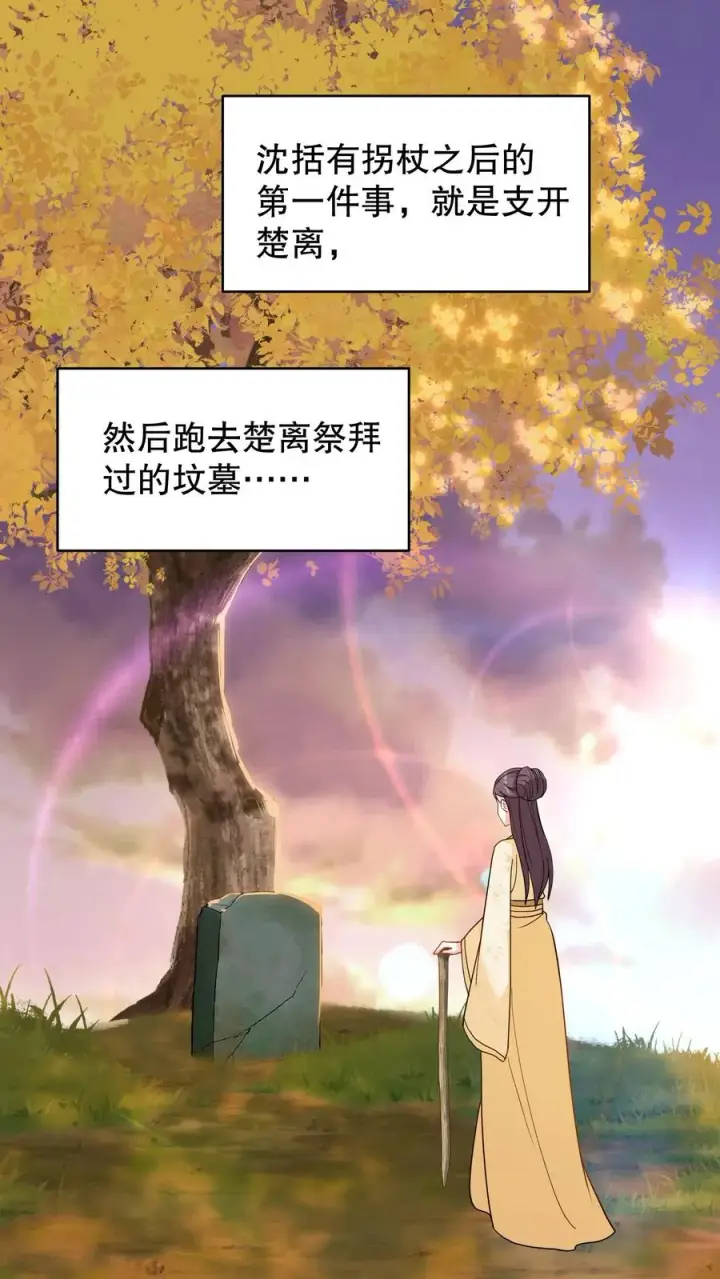 《我穿回暴君小时候打翻他奶瓶》第165话 这墓碑的主人到底是谁？图2