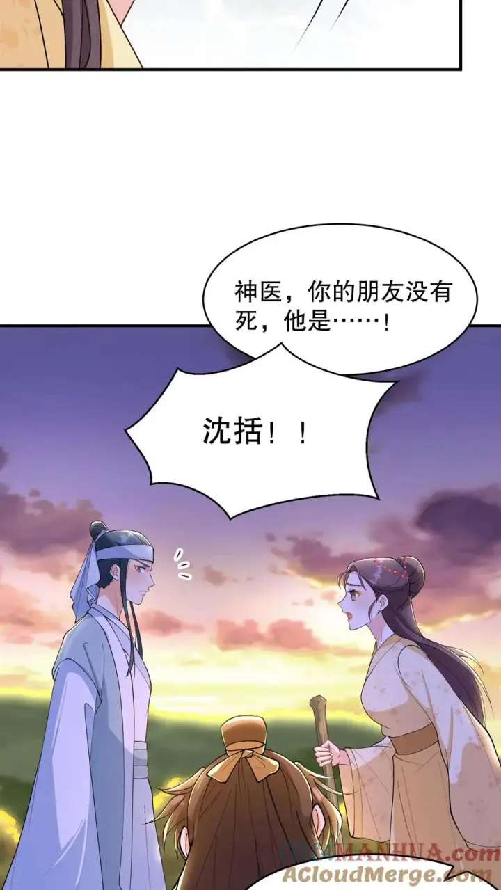 《我穿回暴君小时候打翻他奶瓶》第165话 这墓碑的主人到底是谁？图21