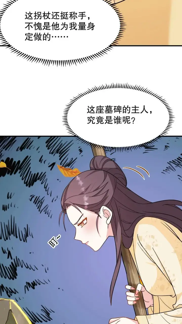 《我穿回暴君小时候打翻他奶瓶》第165话 这墓碑的主人到底是谁？图4