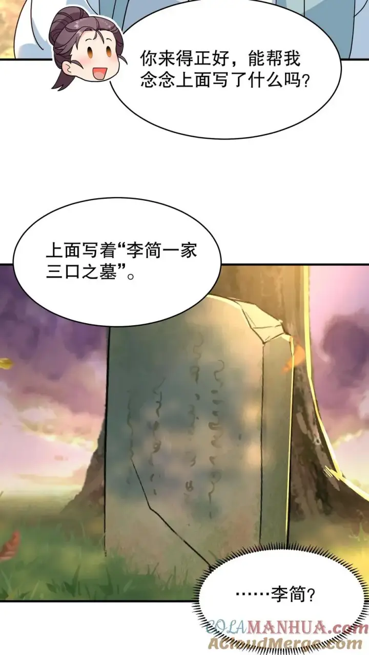 《我穿回暴君小时候打翻他奶瓶》第165话 这墓碑的主人到底是谁？图7