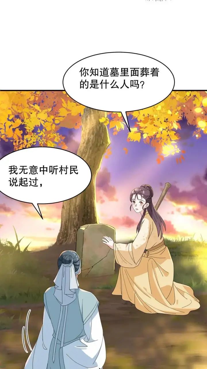 《我穿回暴君小时候打翻他奶瓶》第165话 这墓碑的主人到底是谁？图8