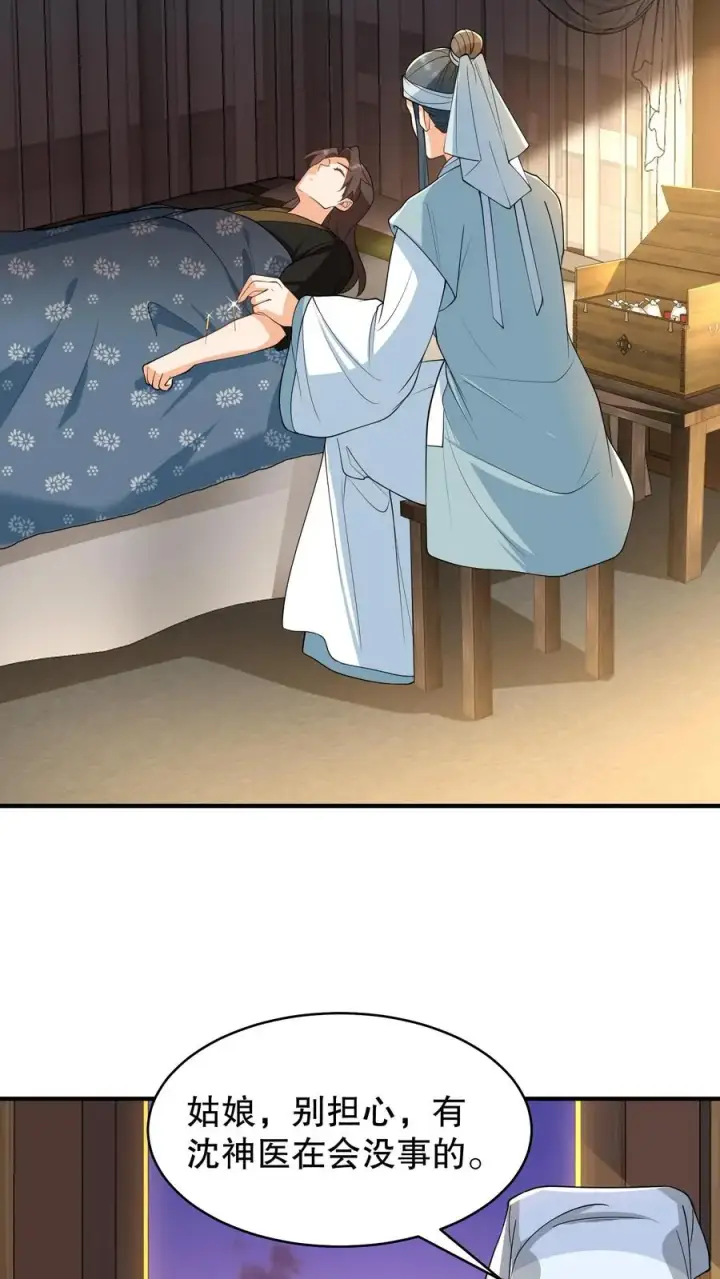 《我穿回暴君小时候打翻他奶瓶》第166话 神医府和药王谷是同一个地方图10