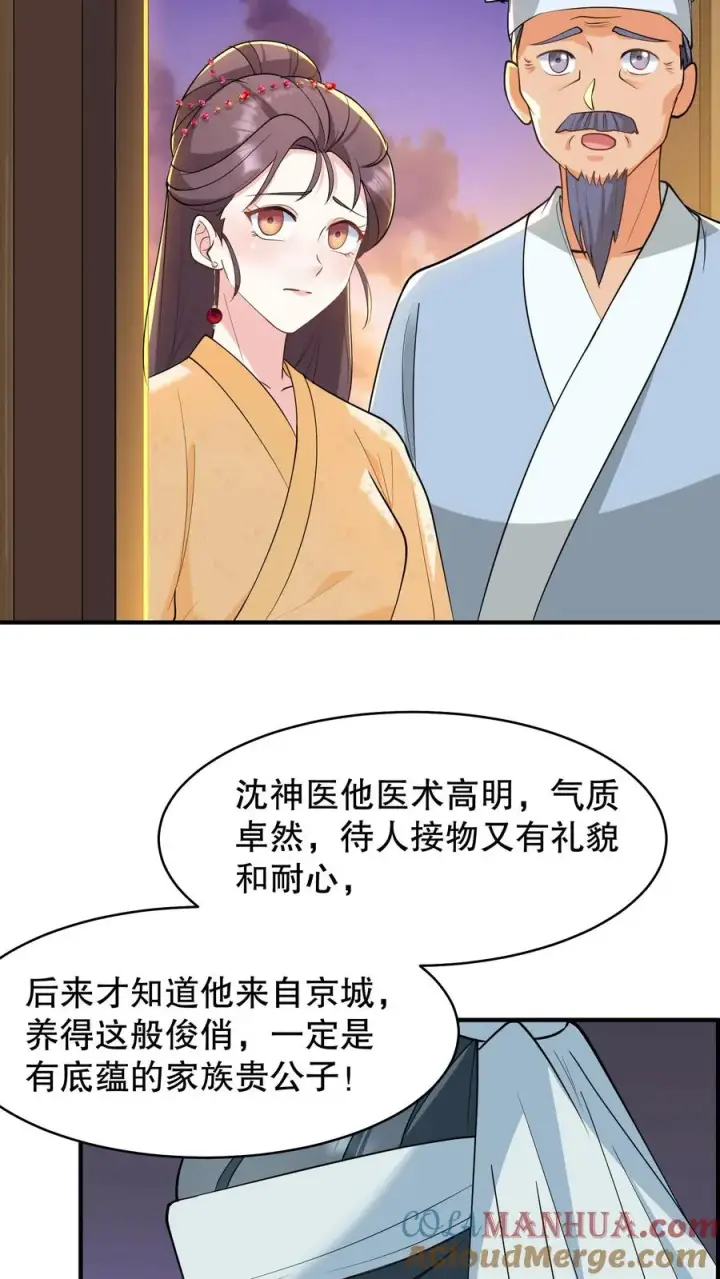 《我穿回暴君小时候打翻他奶瓶》第166话 神医府和药王谷是同一个地方图11