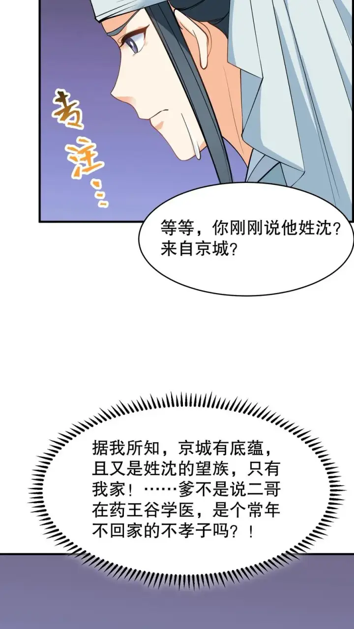 《我穿回暴君小时候打翻他奶瓶》第166话 神医府和药王谷是同一个地方图12