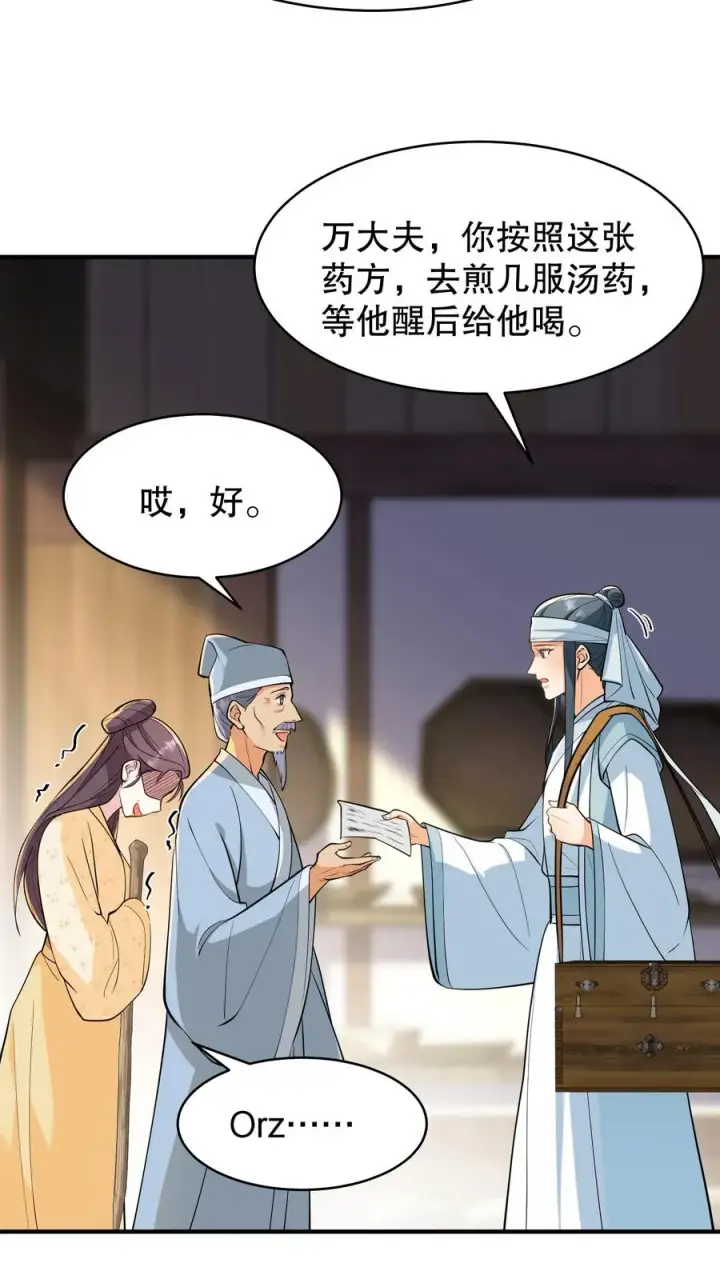 《我穿回暴君小时候打翻他奶瓶》第166话 神医府和药王谷是同一个地方图14