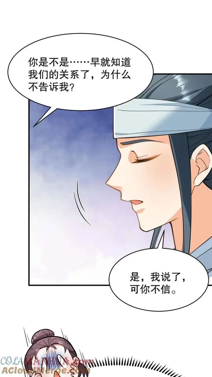 《我穿回暴君小时候打翻他奶瓶》第166话 神医府和药王谷是同一个地方图15