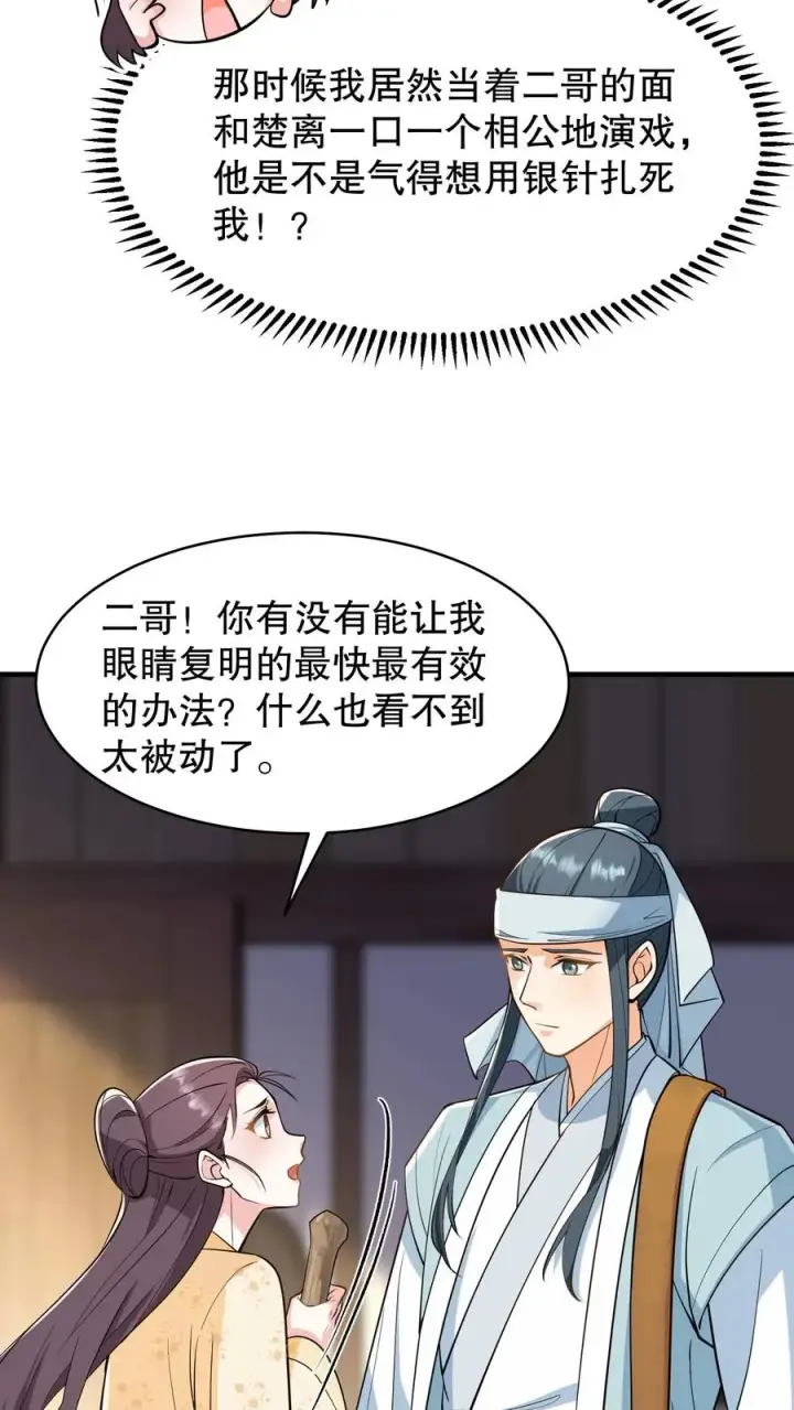 《我穿回暴君小时候打翻他奶瓶》第166话 神医府和药王谷是同一个地方图16