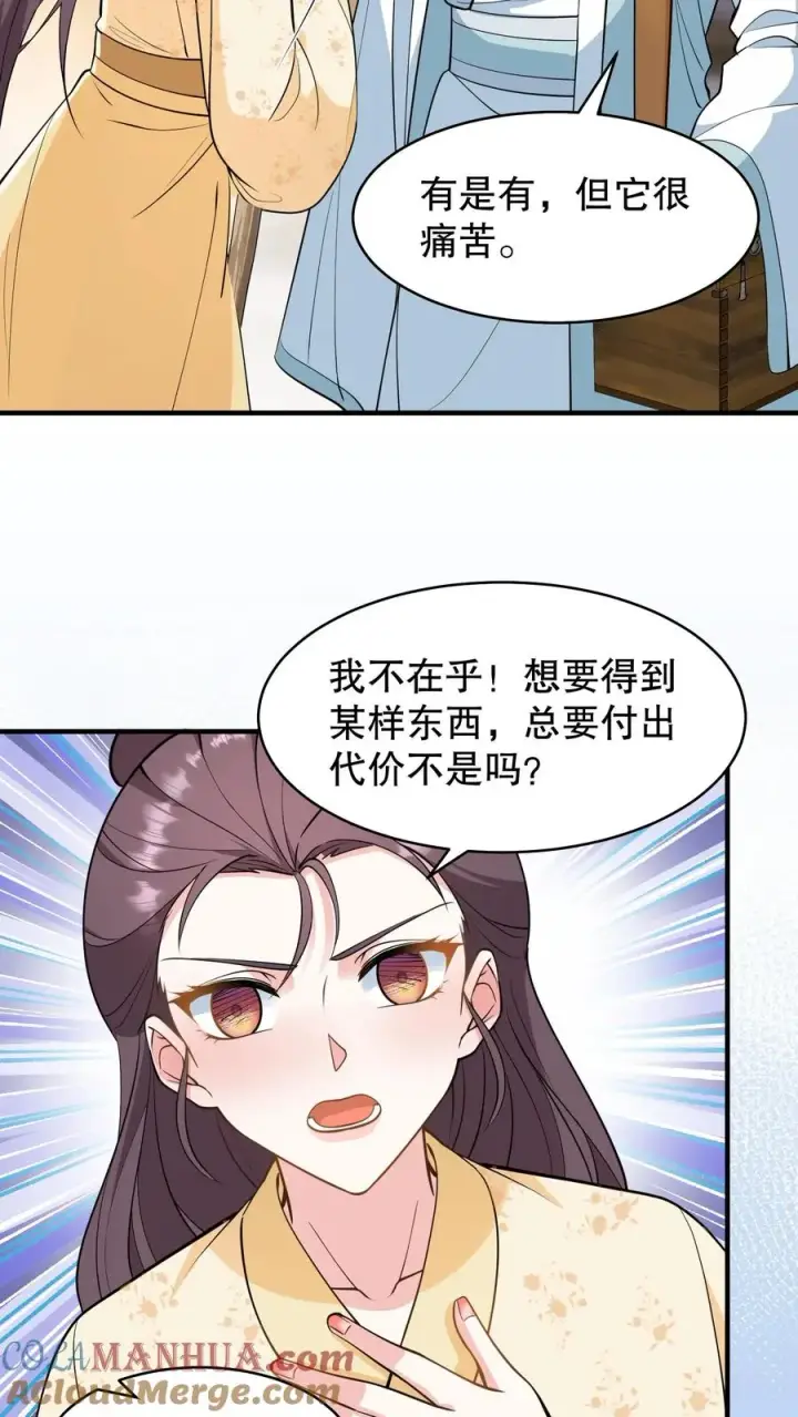 《我穿回暴君小时候打翻他奶瓶》第166话 神医府和药王谷是同一个地方图17