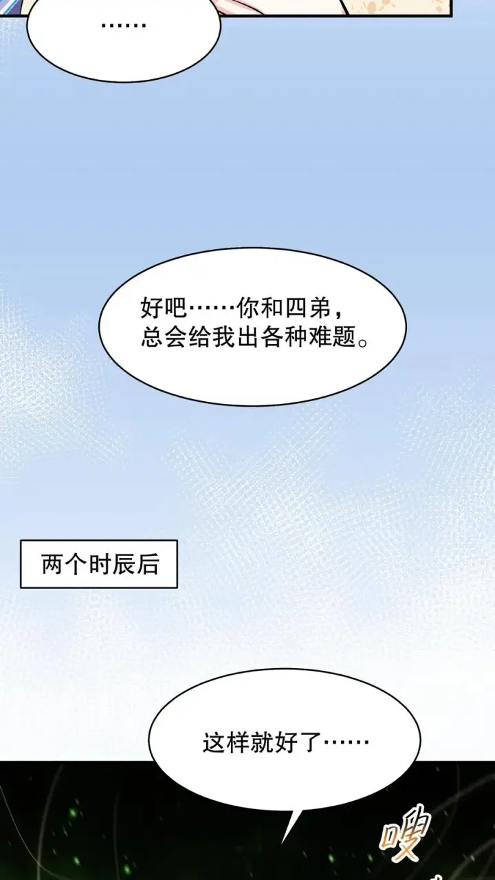 《我穿回暴君小时候打翻他奶瓶》第166话 神医府和药王谷是同一个地方图18